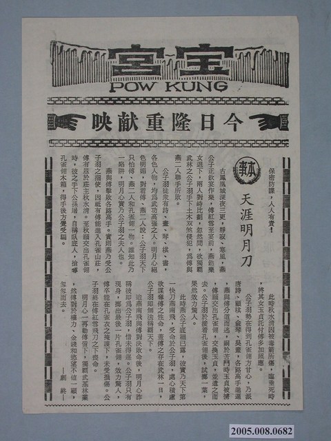 《乾隆皇奇遇記》電影廣告單 (共2張)