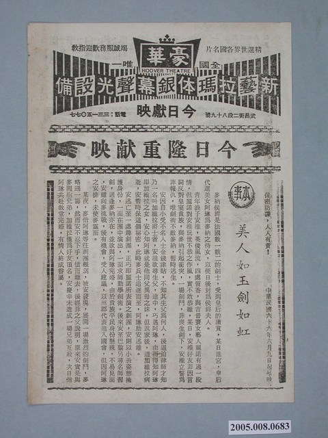 《航爆死亡角》電影廣告單 (共2張)