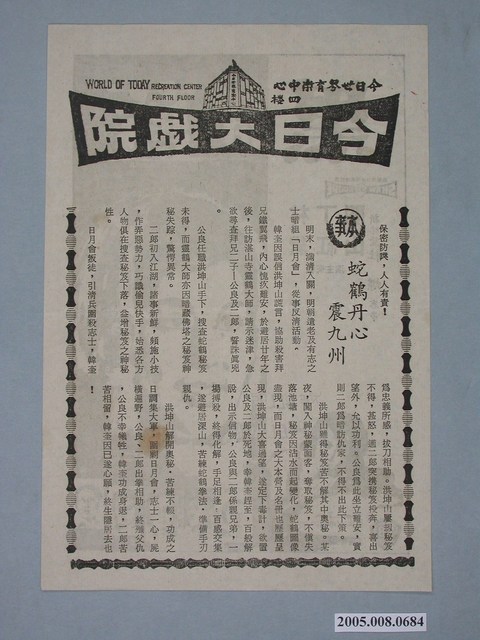 《藍與黑》電影廣告單 (共2張)