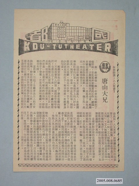 《騙術奇中奇》電影廣告單 (共2張)