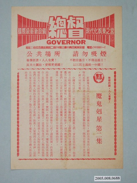 《叛獄》電影廣告單 (共2張)