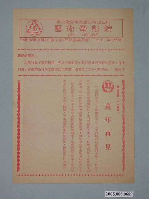 《童年再見》電影廣告單 (共2張)