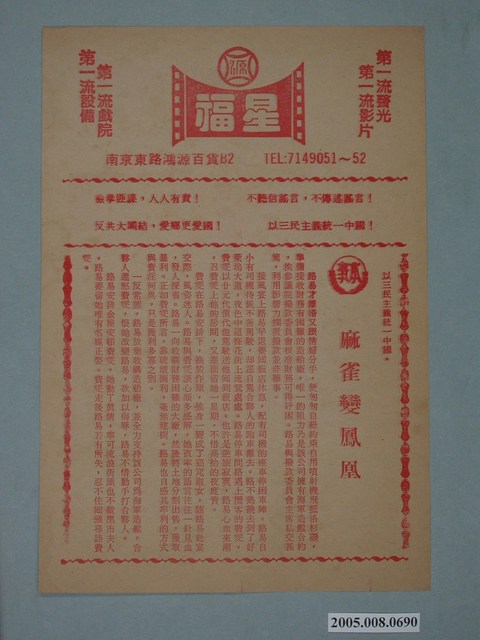 《上帝的紅包》電影廣告單 (共2張)