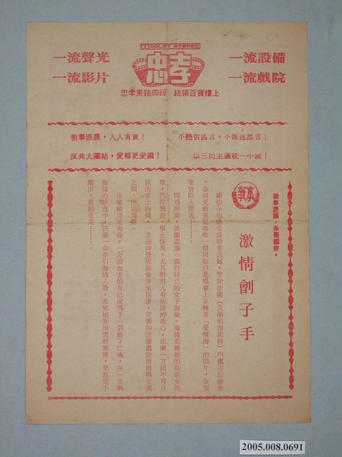 《雜草》電影廣告單 (共2張)