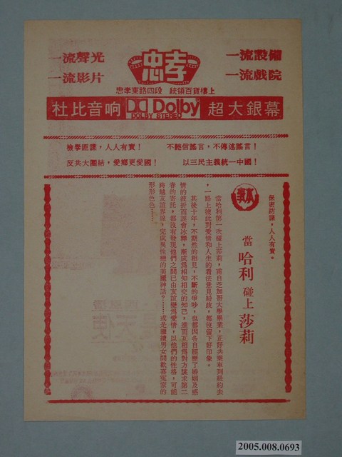 忠孝戲院發行《當哈利碰上莎莉》電影本事 (共2張)