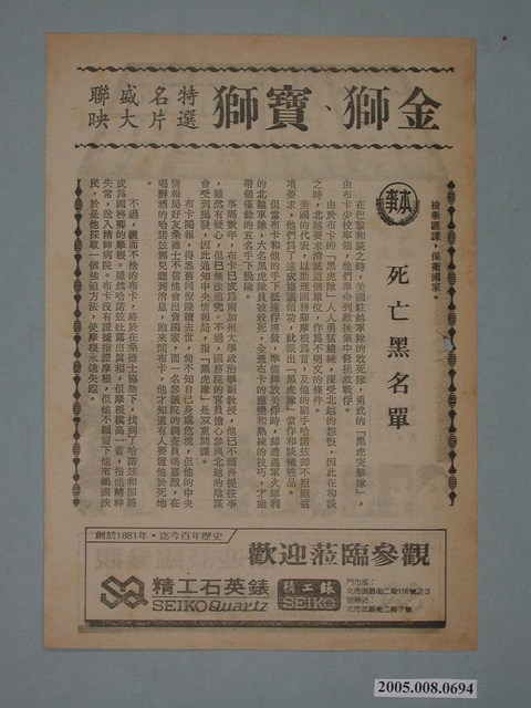 《霹靂關頭》電影廣告單 (共2張)
