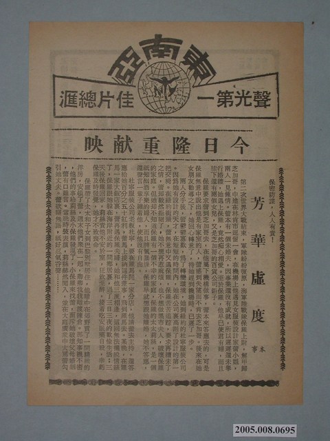 《小巨人》電影廣告單 (共2張)