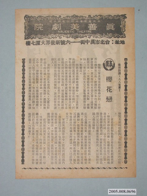 《血染雪山紅》電影廣告單 (共2張)
