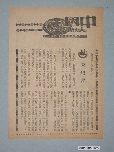 《龍之根》電影廣告單 (共2張)