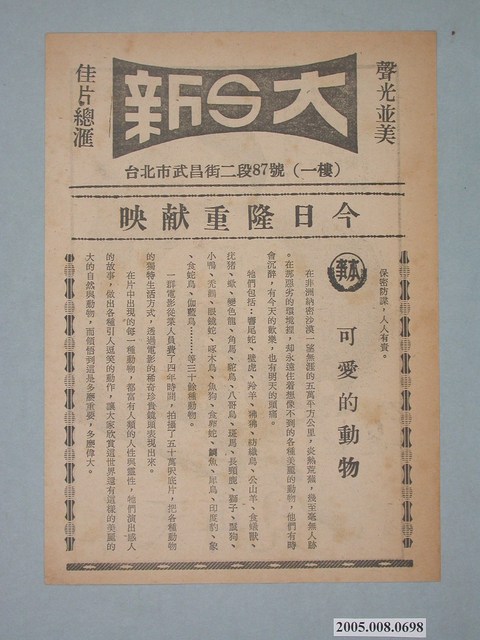 《昨天再見》電影廣告單 (共2張)