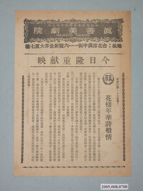 《櫻花戀》電影廣告單 (共2張)