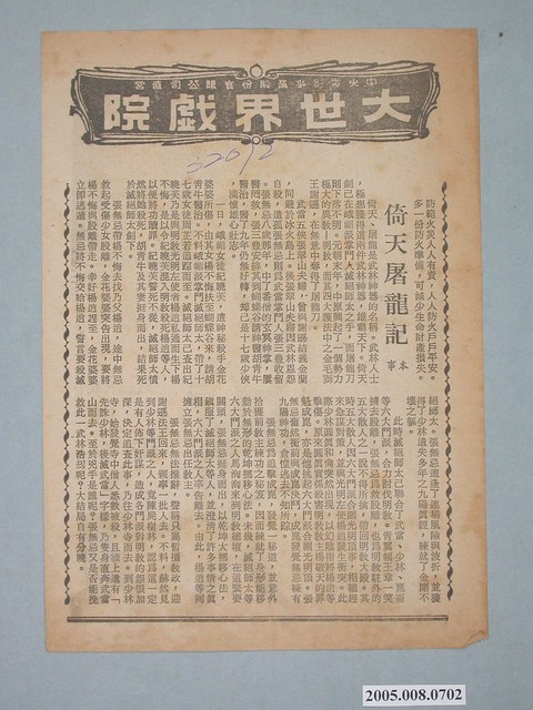 《背叛師門》電影廣告單 (共2張)