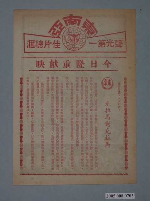 《山城戀》電影廣告單 (共2張)