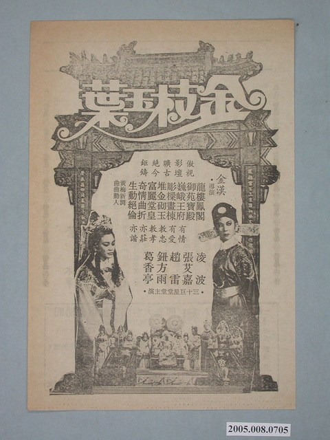 《金枝玉葉》電影廣告單 (共2張)