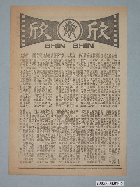 欣欣大戲院發行《齊瓦哥醫生》電影本事 (共2張)