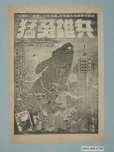 《猛兔雄兵》電影廣告單 (共2張)