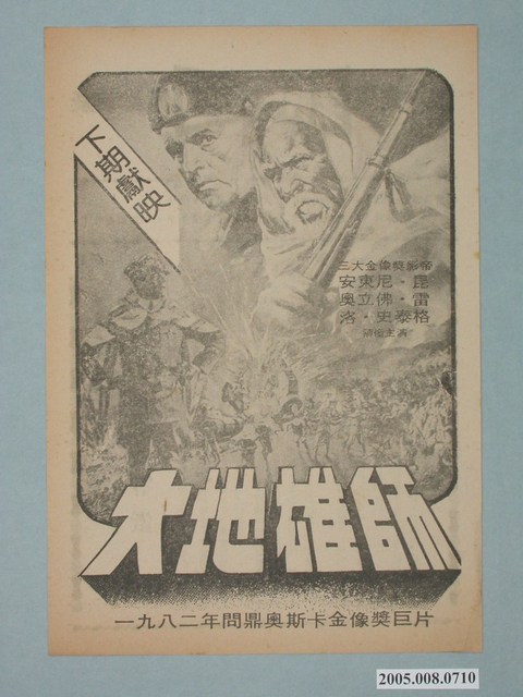 《大地雄師》電影廣告單 (共2張)