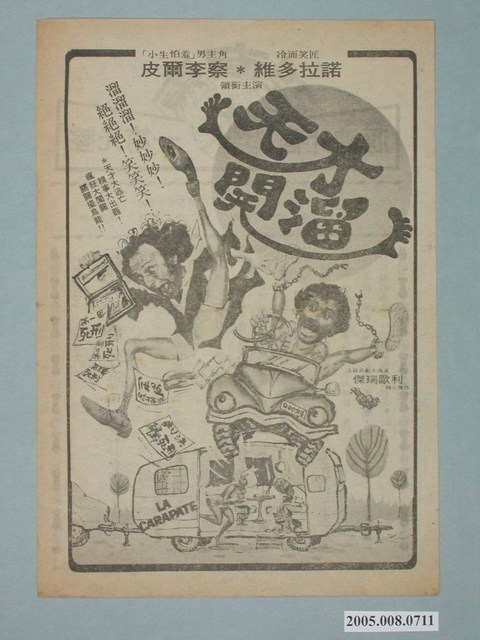 《天才開溜》電影廣告單 (共2張)