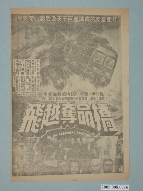 《飛越奪命橋》電影廣告單 (共2張)