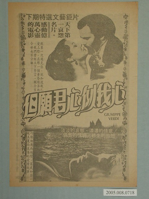 《但願君心似我心》電影廣告單 (共2張)