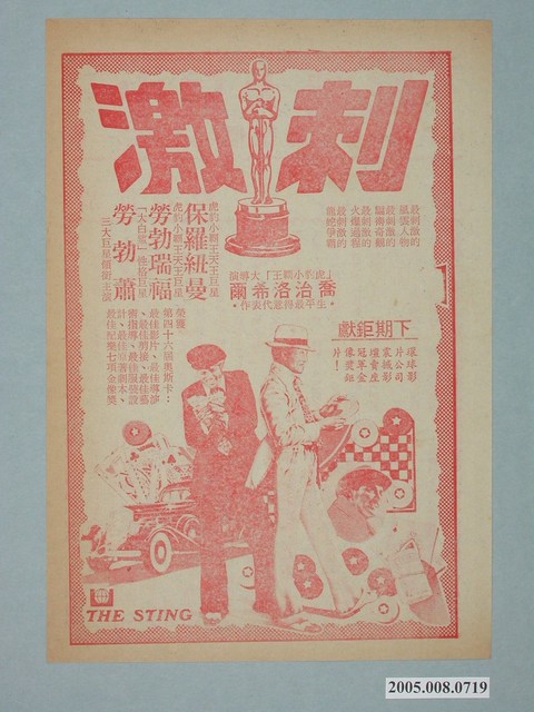 《刺激》電影廣告單 (共2張)