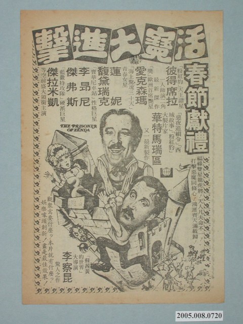 《活寶大進擊》電影廣告單 (共2張)