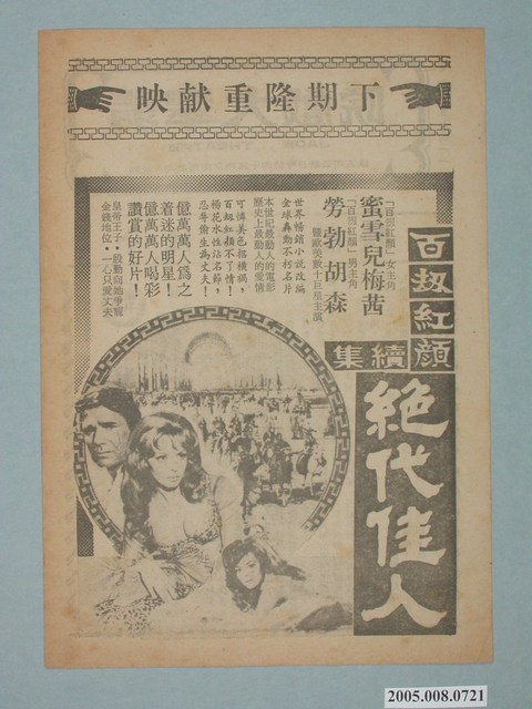 《絕代佳人》電影廣告單 (共2張)