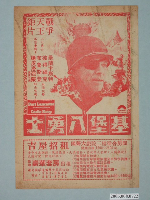 《基堡八勇士》電影廣告單 (共2張)