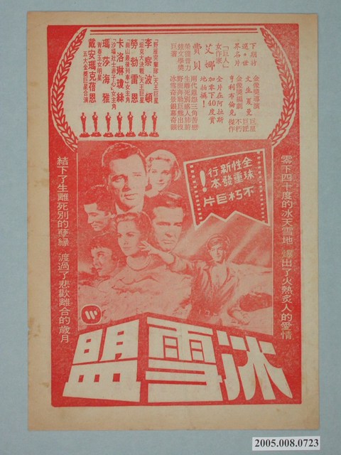 《冰雪盟》電影廣告單 (共2張)