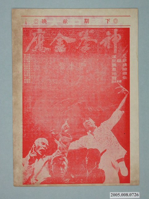 《神拳金鷹》電影廣告單 (共2張)