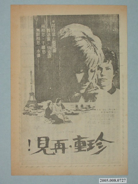《珍重，再見！》電影廣告單 (共2張)