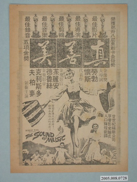 《真善美》電影廣告單 (共2張)