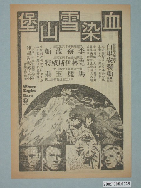 《血染雪山堡》電影廣告單 (共2張)