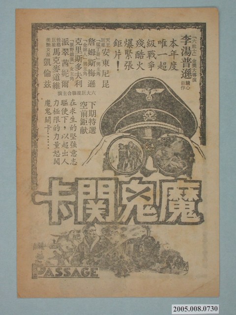 《魔鬼關卡》電影廣告單 (共2張)