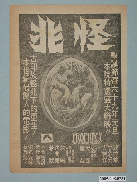 《怪兆》電影廣告單 (共2張)