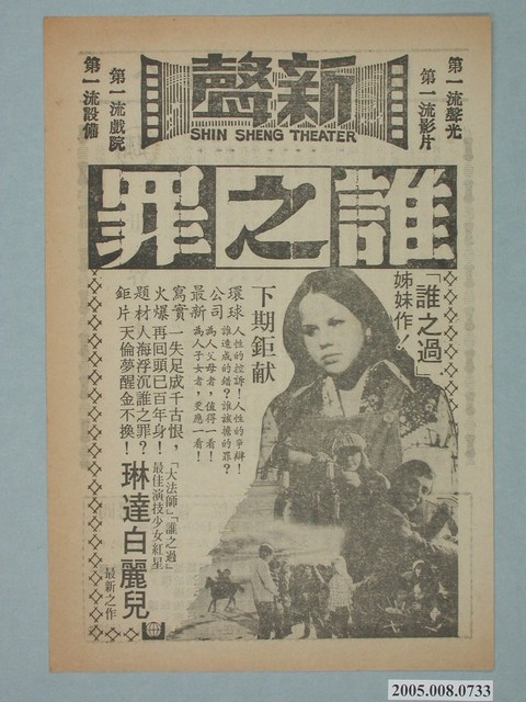 《誰之罪》電影廣告單 (共2張)