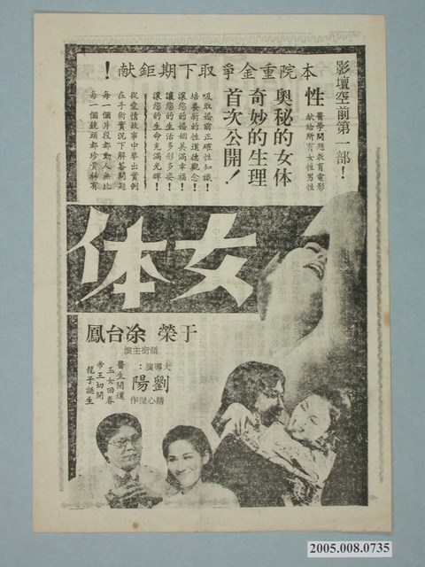 《女體》電影廣告單 (共2張)