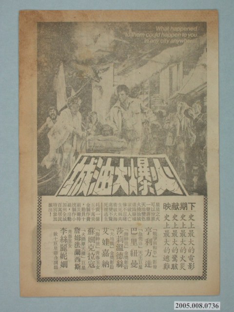《火爆大油城》電影廣告單 (共2張)