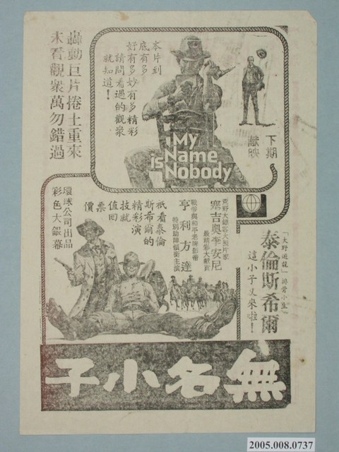 《無名小子》電影廣告單 (共2張)