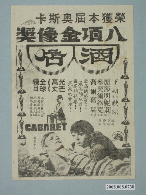 《酒店》電影廣告單 (共2張)