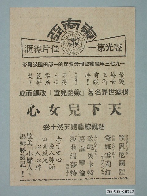《天下兒女心》電影廣告單 (共2張)