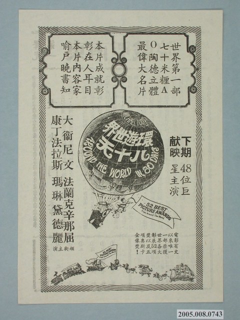 《環遊世界八十天》電影廣告單 (共2張)