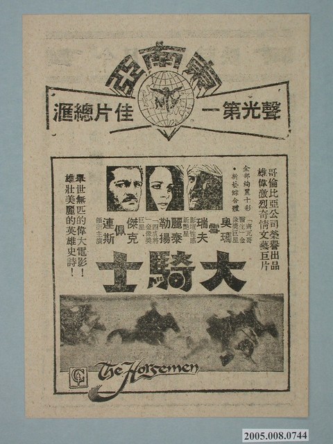 《大騎士》電影廣告單 (共2張)