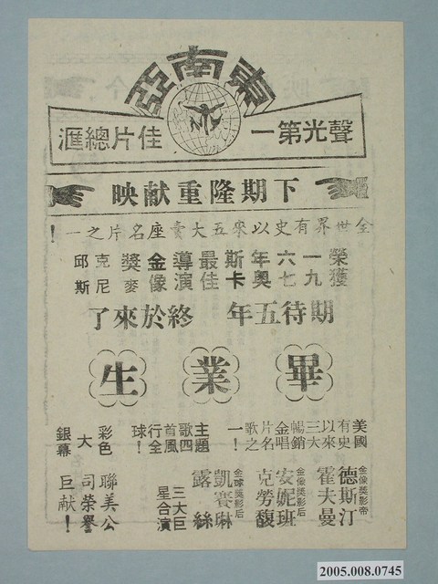 《畢業生》電影廣告單 (共2張)