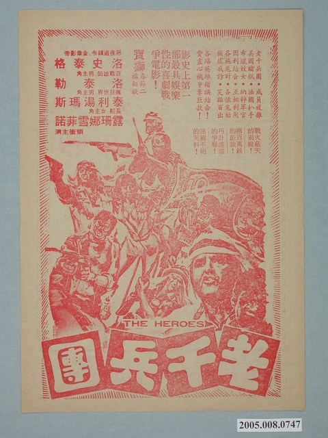 《老千兵團》電影廣告單 (共2張)