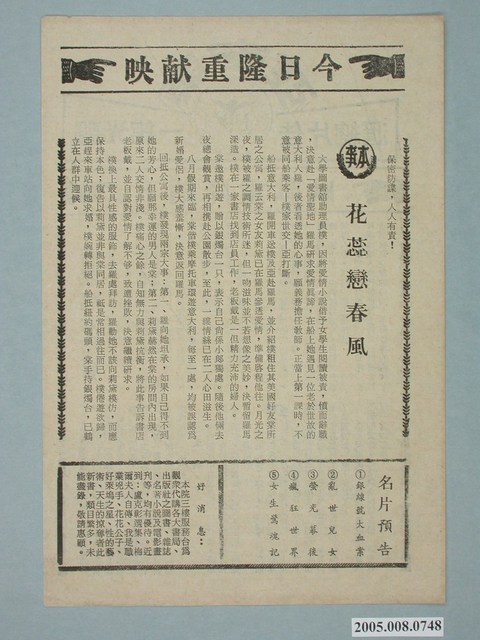 東南亞戲院發行《花蕊戀春風》電影本事 (共2張)