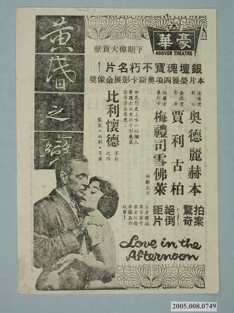 《黃昏之戀》電影廣告單 (共2張)
