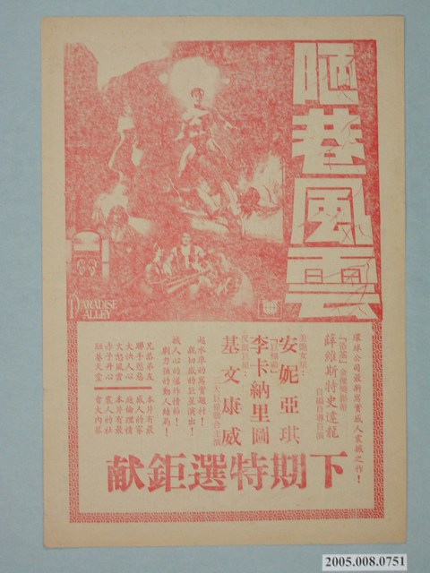 《陋巷風雲》電影廣告單 (共2張)