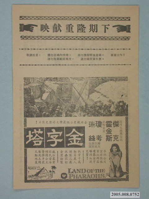 《金字塔》電影廣告單 (共2張)