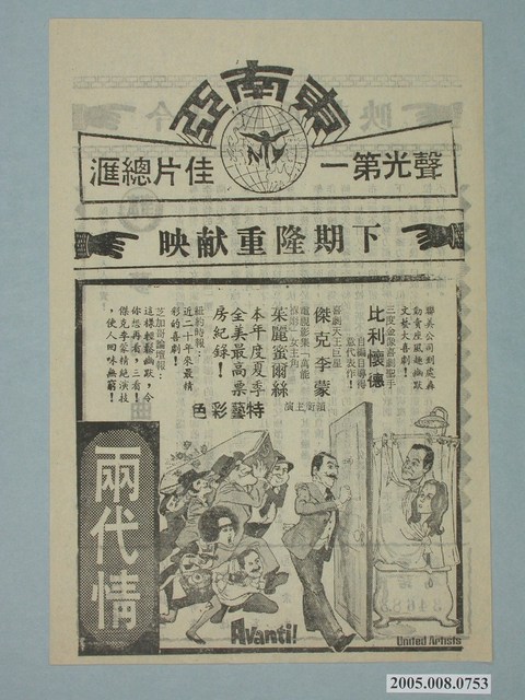 《兩代情》電影廣告單 (共2張)